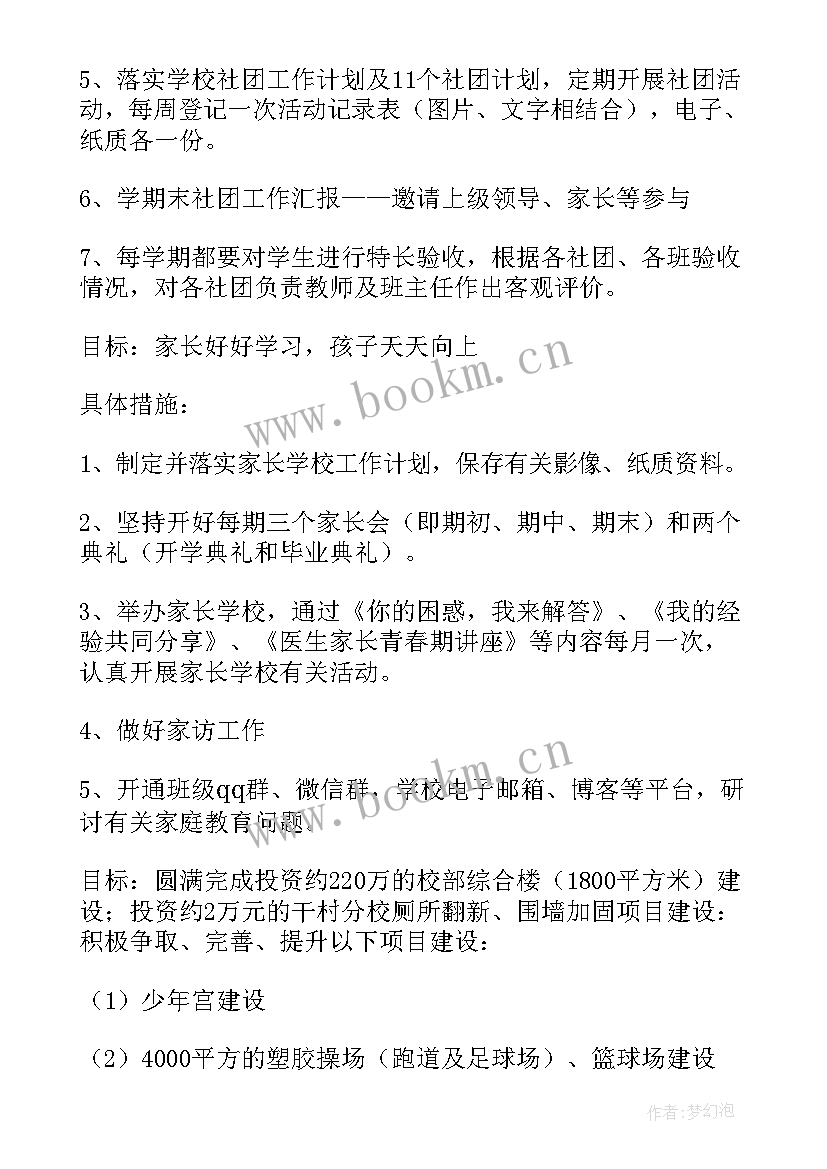 2023年学校工作总结和新年计划 学校年度工作计划(精选9篇)