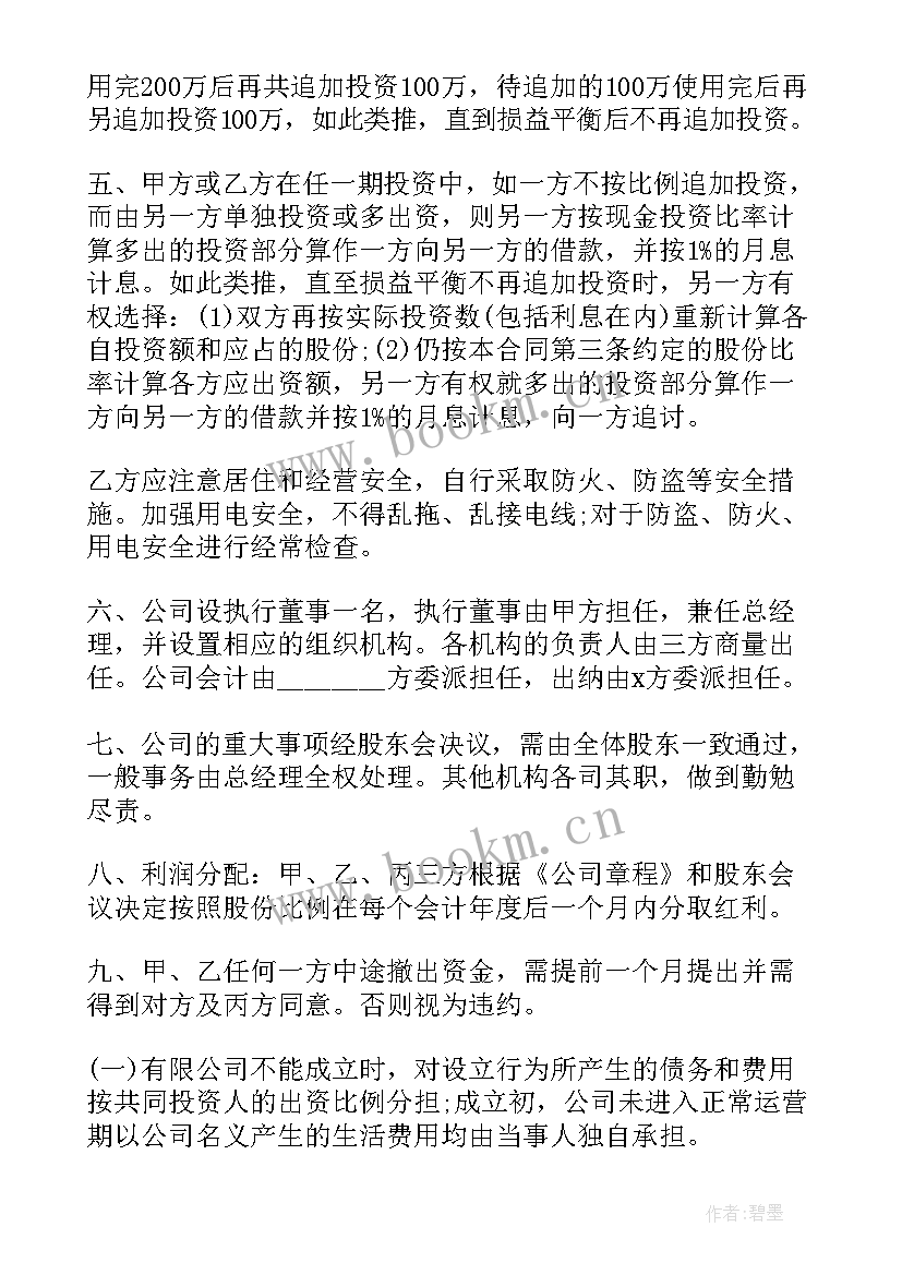 股东协议书合同 股东退出协议合同优选(精选8篇)