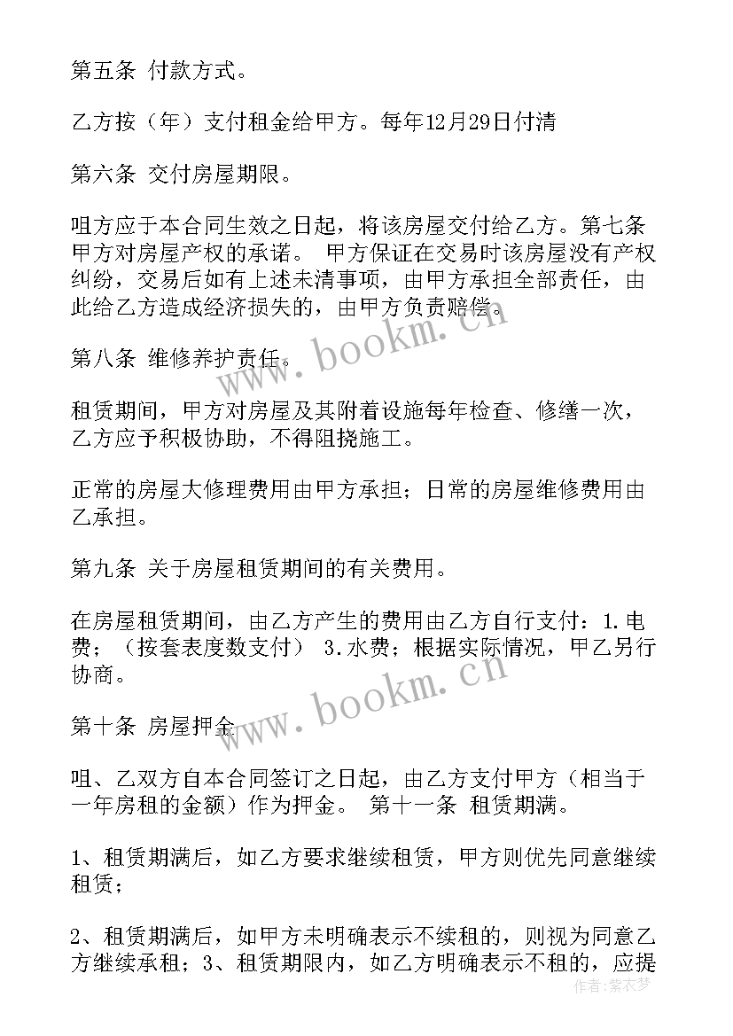 2023年房屋出租合同 农村房屋出租合同(大全6篇)