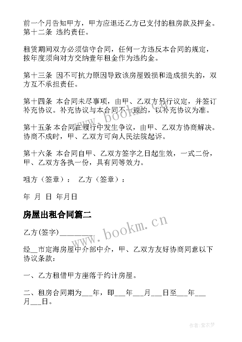 2023年房屋出租合同 农村房屋出租合同(大全6篇)