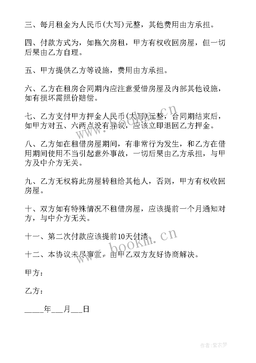 2023年房屋出租合同 农村房屋出租合同(大全6篇)