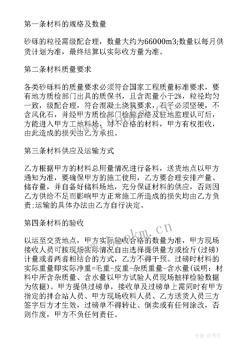 购买砂石料协议 砂石料融资合同(优秀5篇)