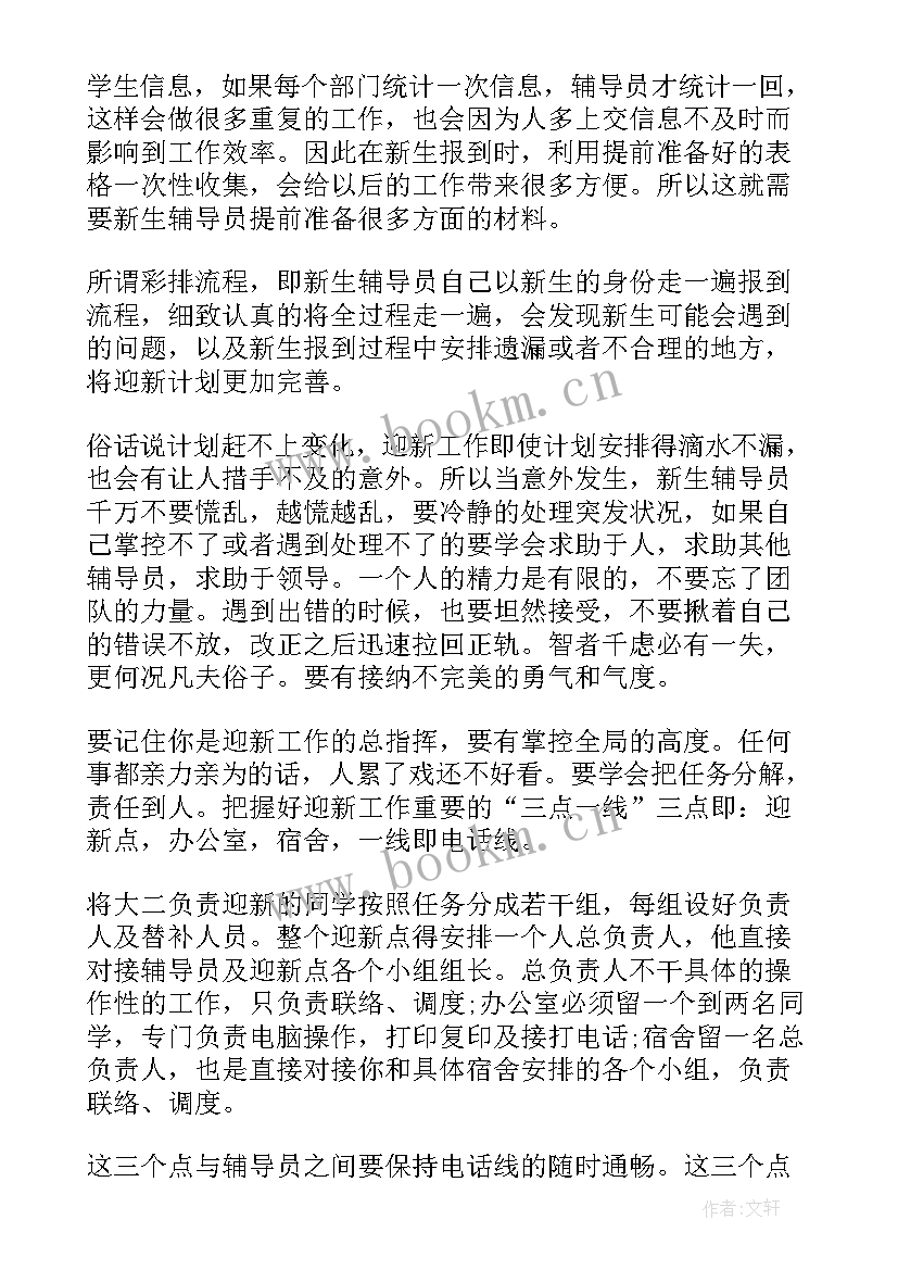 最新辅导学生工作总结(精选8篇)