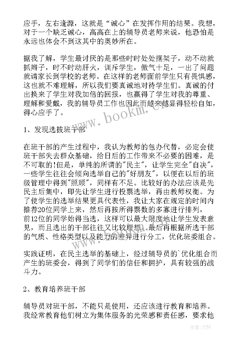 最新辅导学生工作总结(精选8篇)