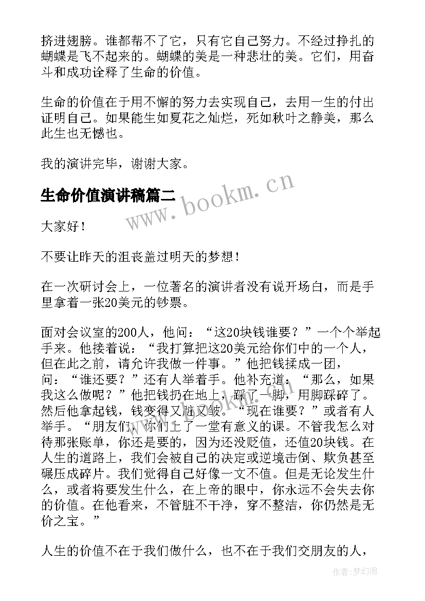 2023年生命价值演讲稿 生命价值的演讲稿(优秀5篇)