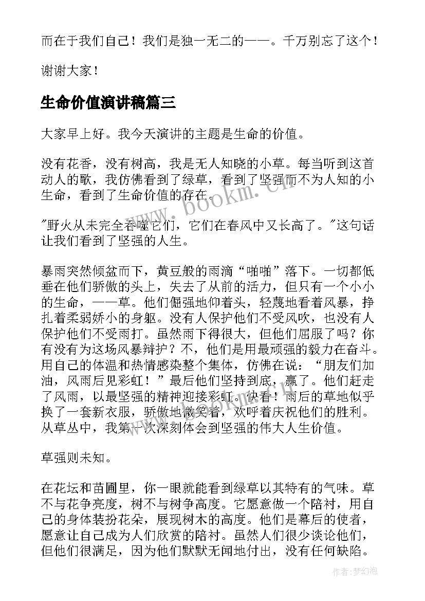 2023年生命价值演讲稿 生命价值的演讲稿(优秀5篇)