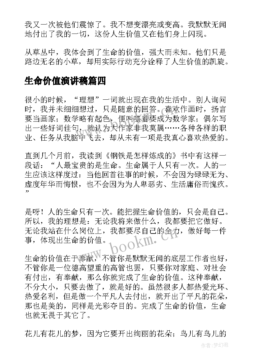 2023年生命价值演讲稿 生命价值的演讲稿(优秀5篇)