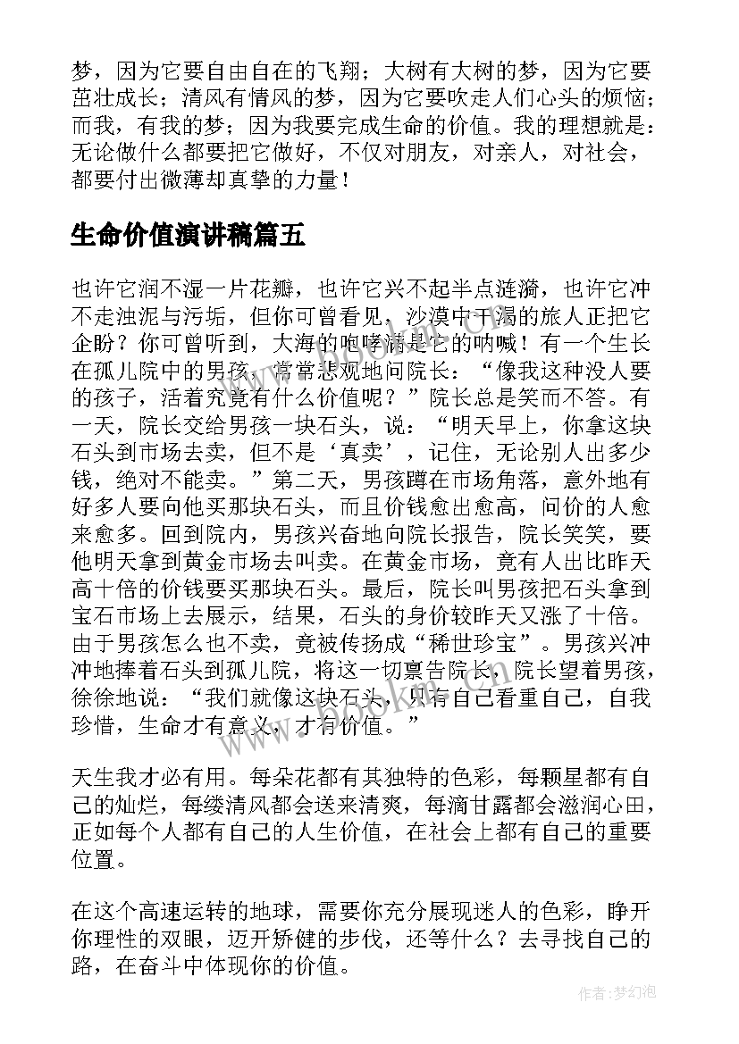 2023年生命价值演讲稿 生命价值的演讲稿(优秀5篇)