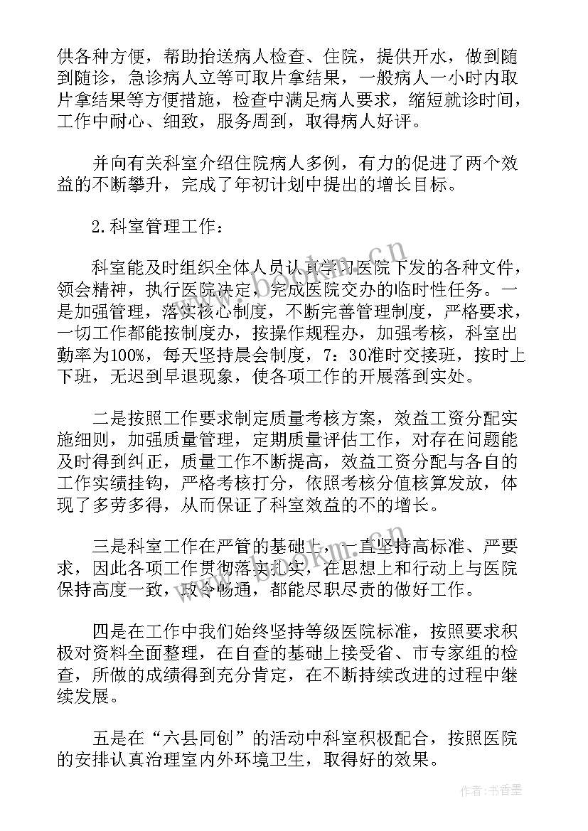 2023年放射技师工作总结(精选5篇)