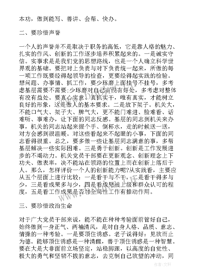 最新个人从警心得体会(实用10篇)