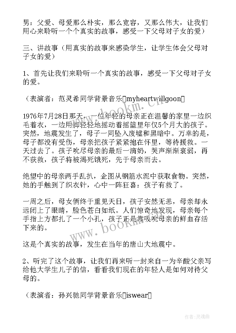 资助感恩班会内容(大全8篇)