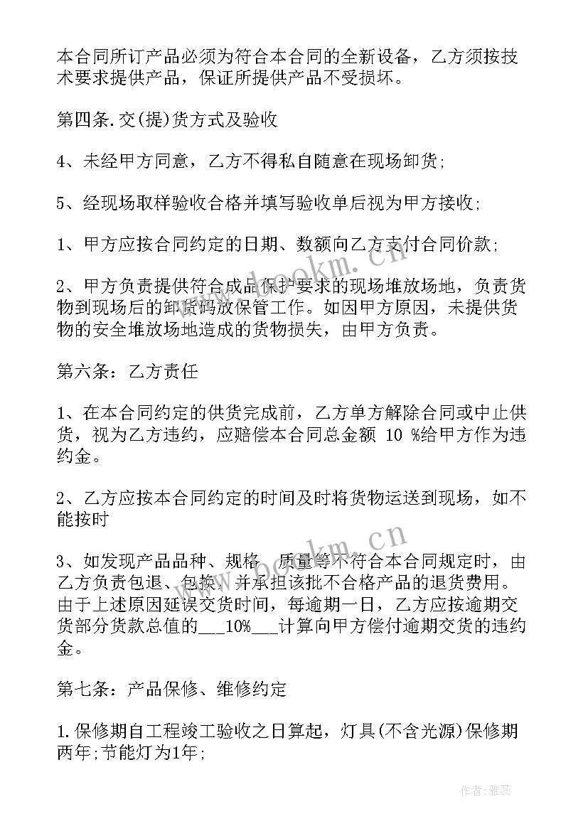 最新照明灯具采购合同(优秀5篇)