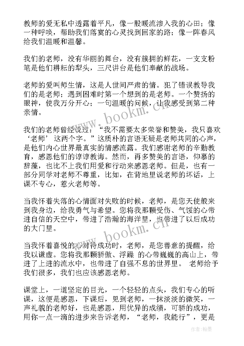 2023年六年级感恩演讲稿(模板7篇)