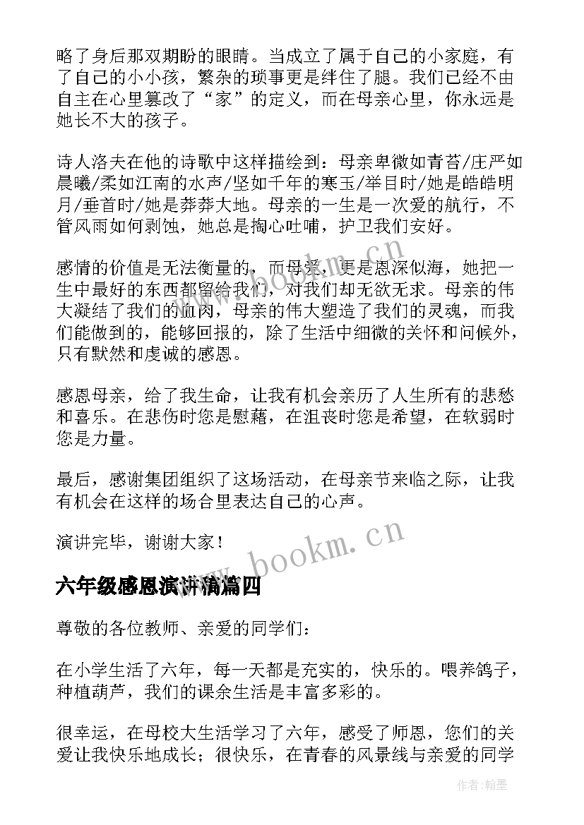 2023年六年级感恩演讲稿(模板7篇)