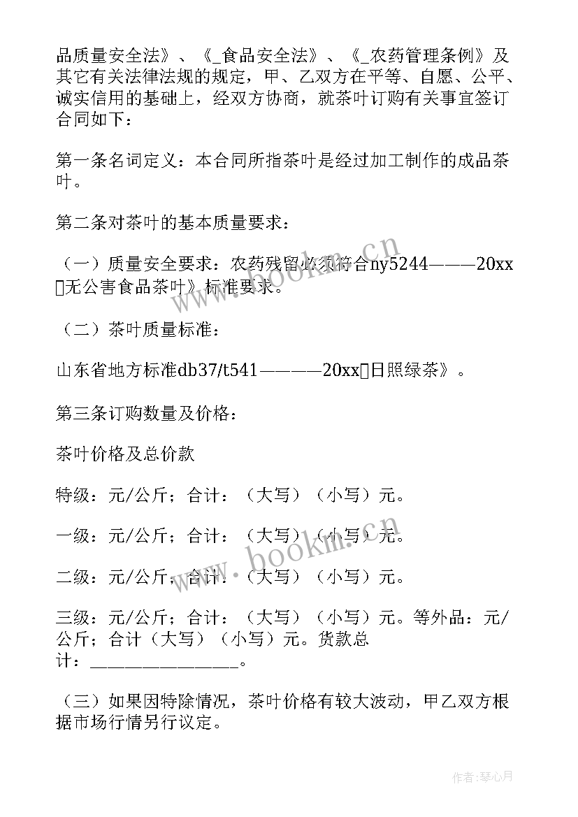 最新粮油购销合同 购销合同免费完整(精选10篇)