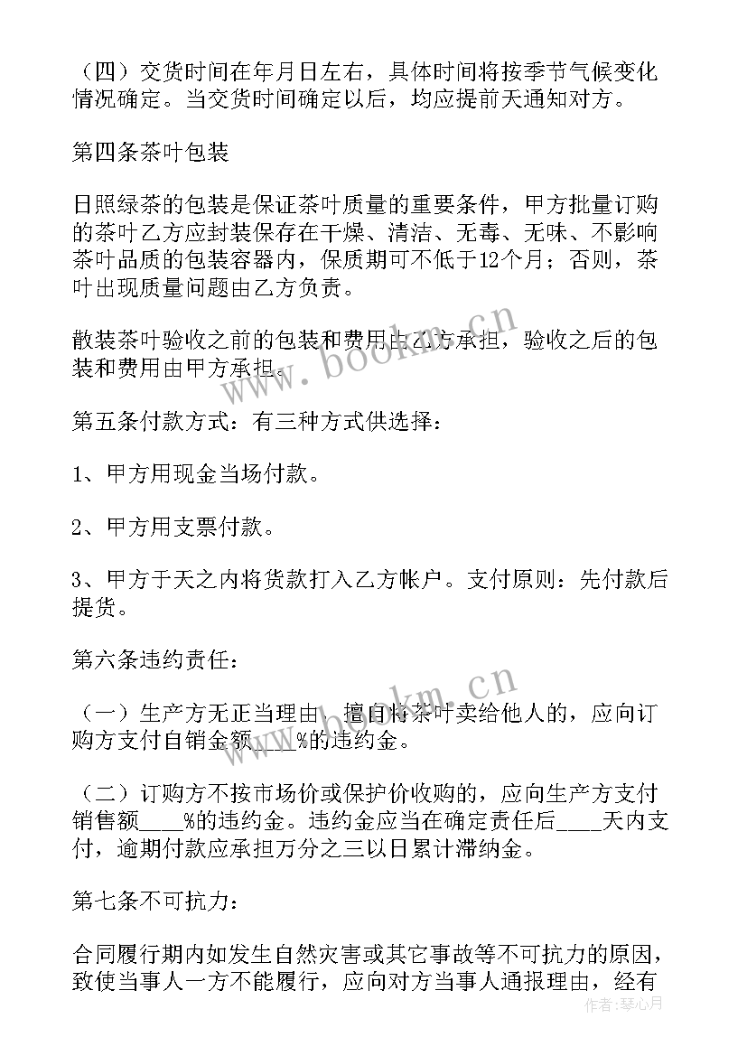 最新粮油购销合同 购销合同免费完整(精选10篇)