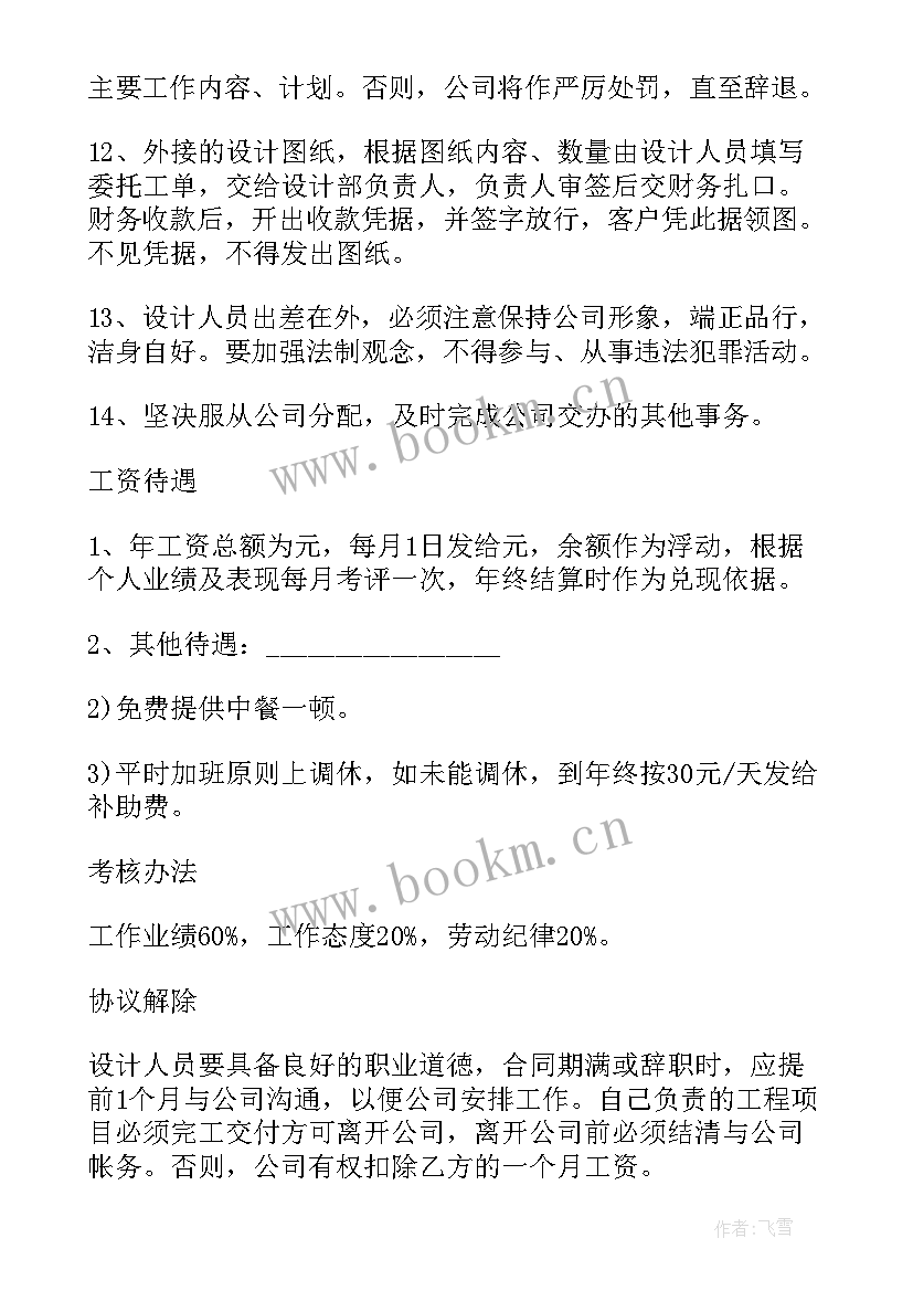 木工装修合同协议书 装修工人木工合同(汇总5篇)