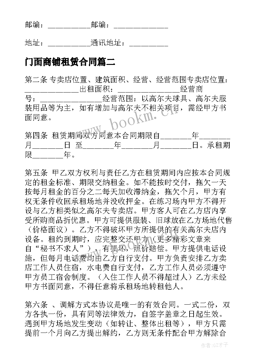 2023年门面商铺租赁合同 商铺租赁合同版商铺租赁合同(实用8篇)