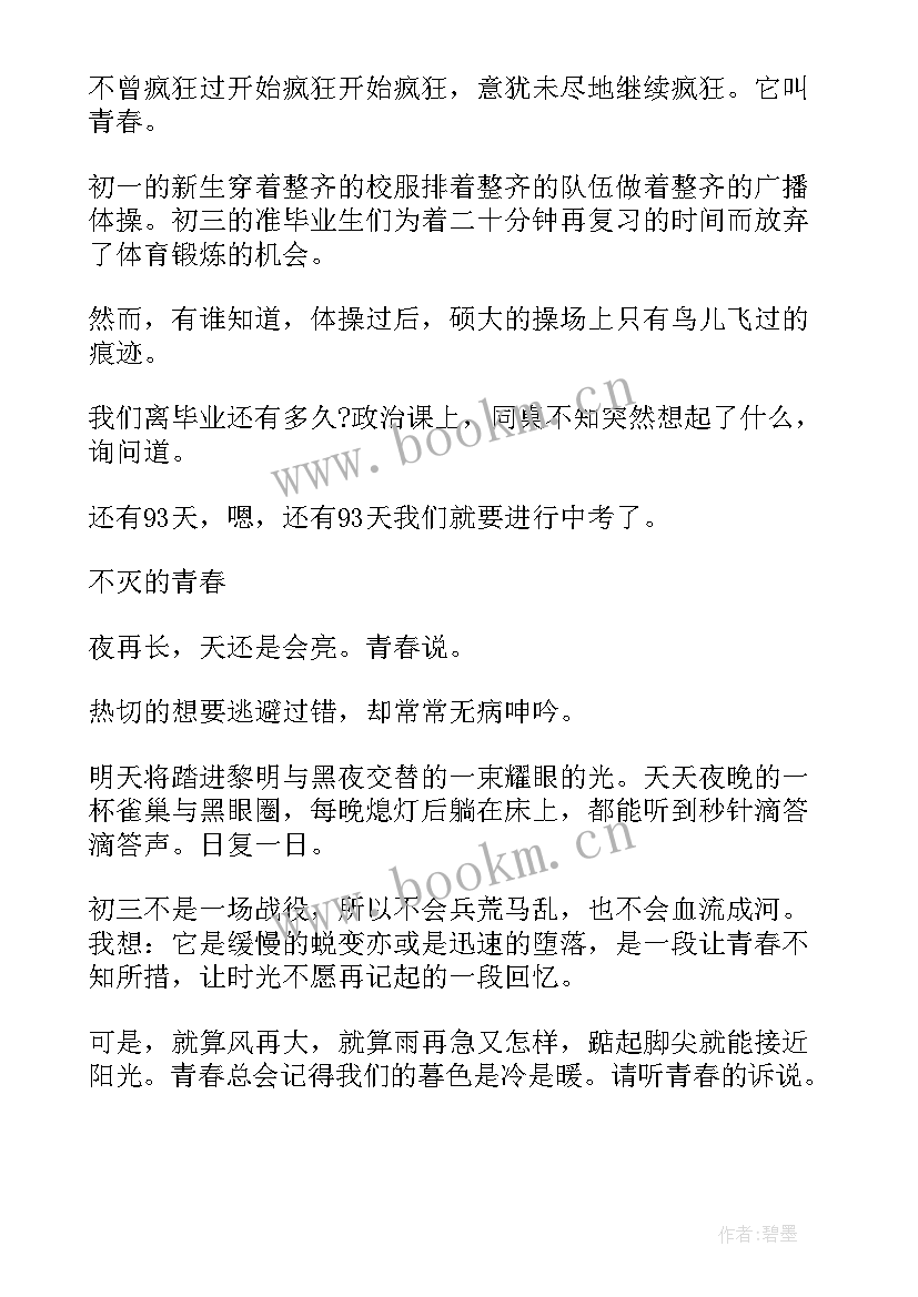 最新于校园的演讲稿 青春校园演讲稿(实用10篇)