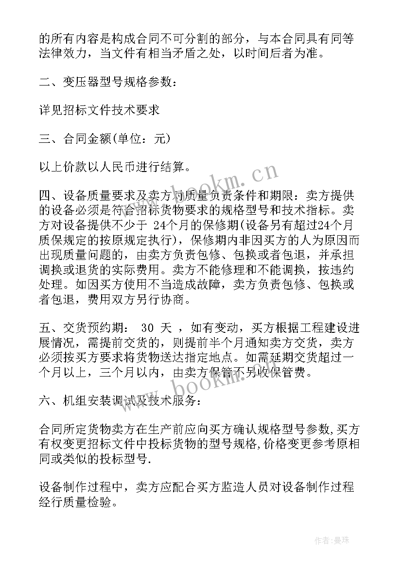 油漆采购清单 苗圃采购合同免费版热门(模板5篇)