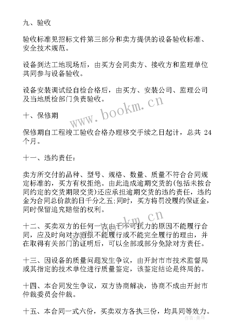 油漆采购清单 苗圃采购合同免费版热门(模板5篇)