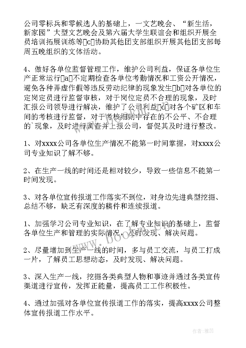 2023年房地产团支部工作总结报告(大全9篇)