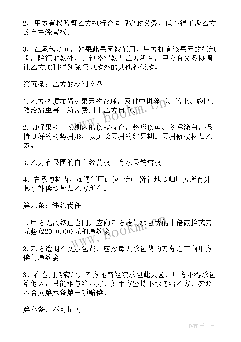 最新代订苹果产品合同(实用7篇)