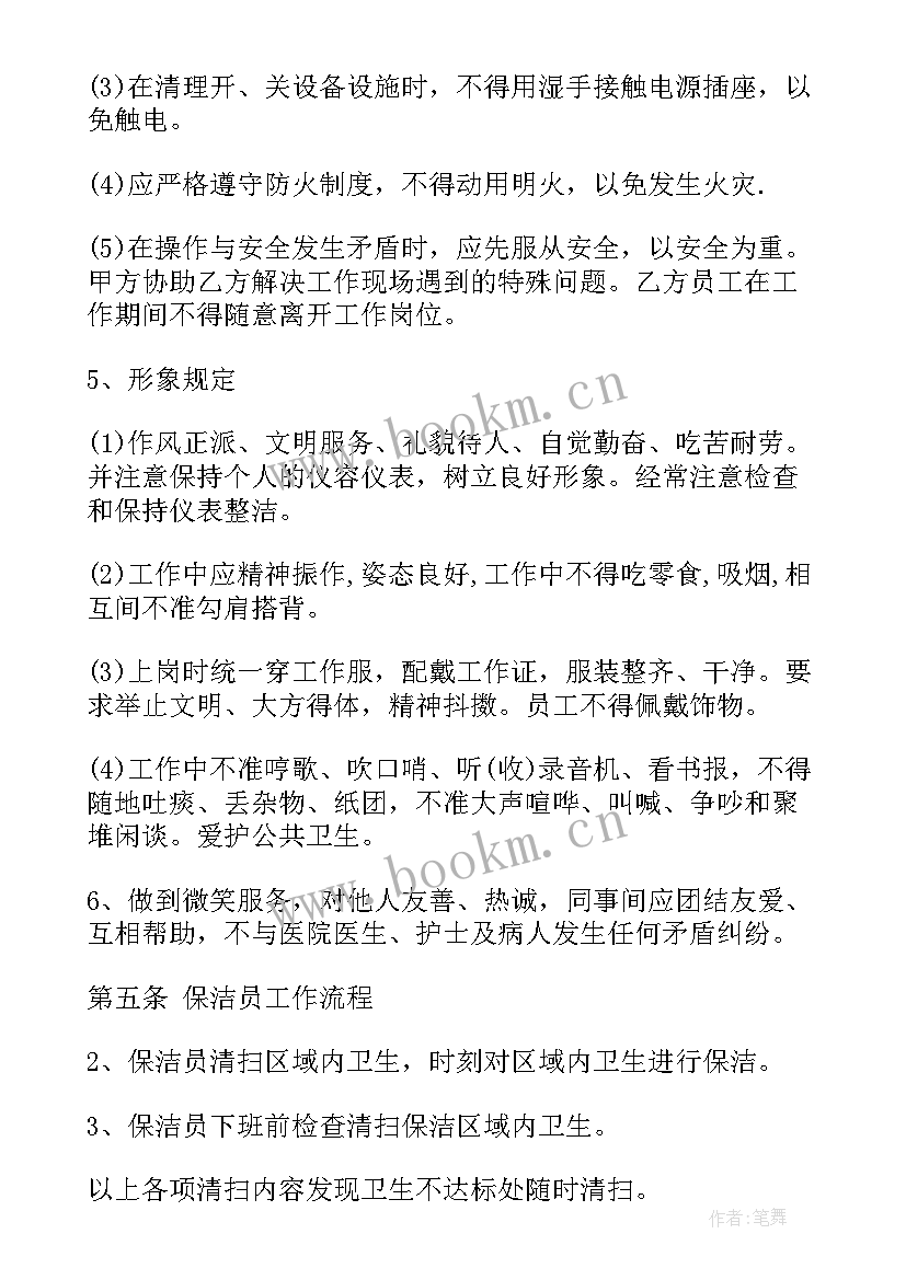 2023年家政保洁服务协议(汇总9篇)