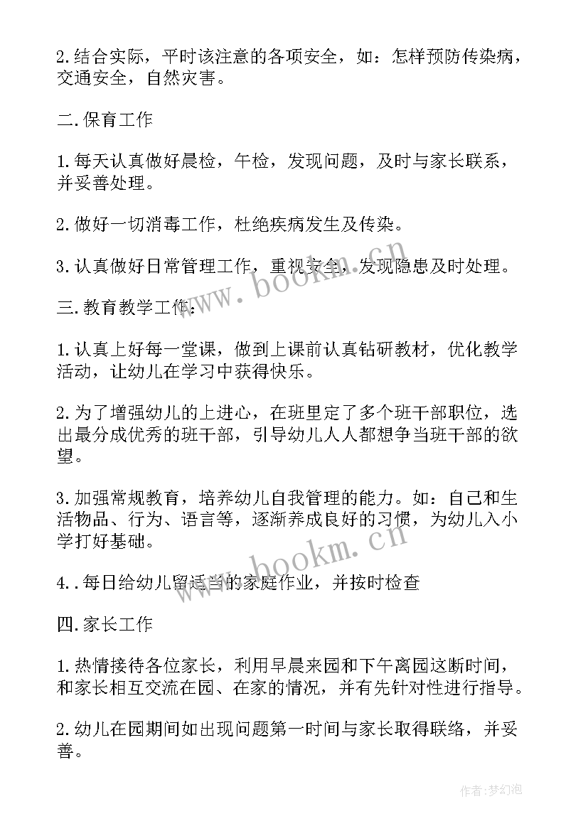 线上教学班主任工作记录 班主任工作总结与反思(优质10篇)