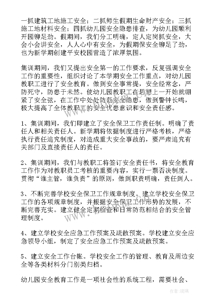 幼儿园每周安全工作总结(精选8篇)