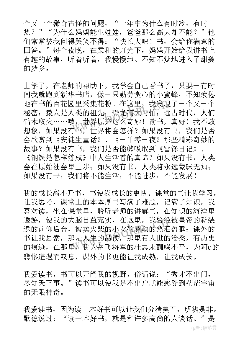 2023年好书伴我成长演讲稿分钟 好书伴我成长演讲稿(实用8篇)