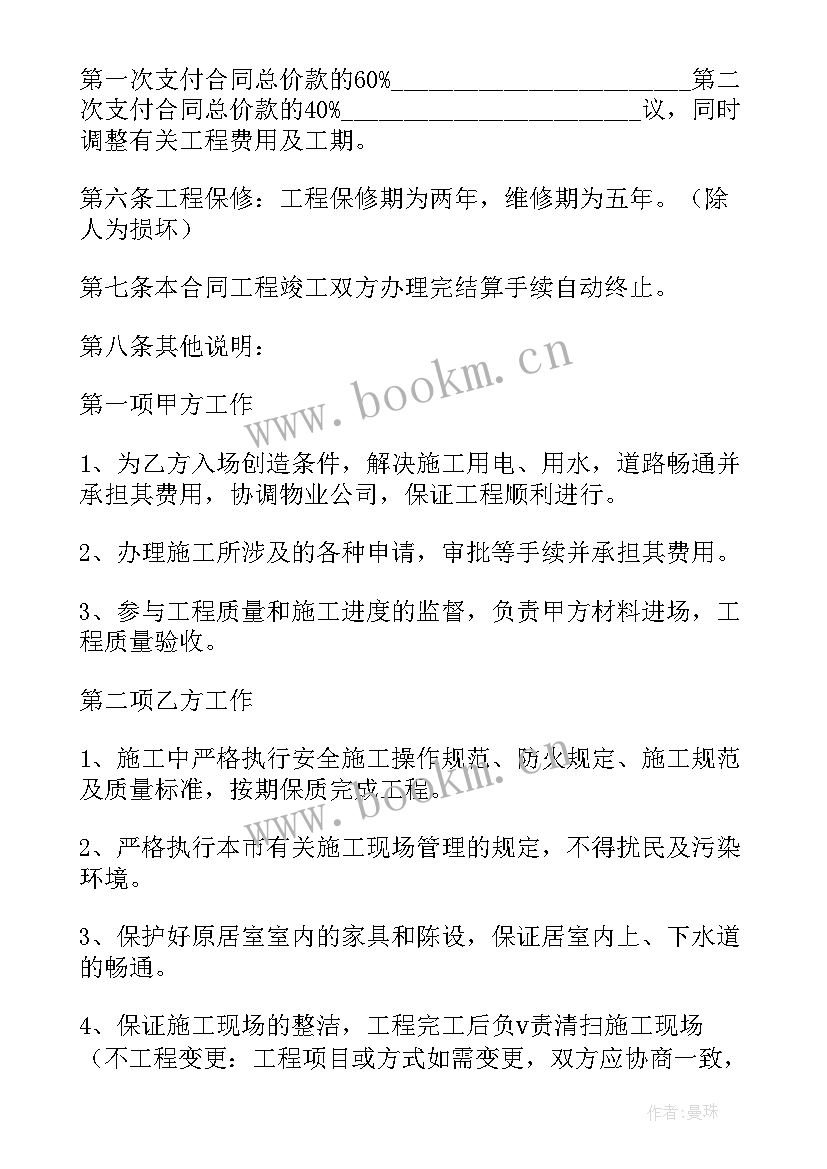 最新购买房子合同好 购买房屋装修材料合同合集(通用5篇)