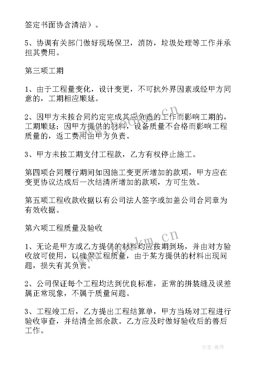 最新购买房子合同好 购买房屋装修材料合同合集(通用5篇)