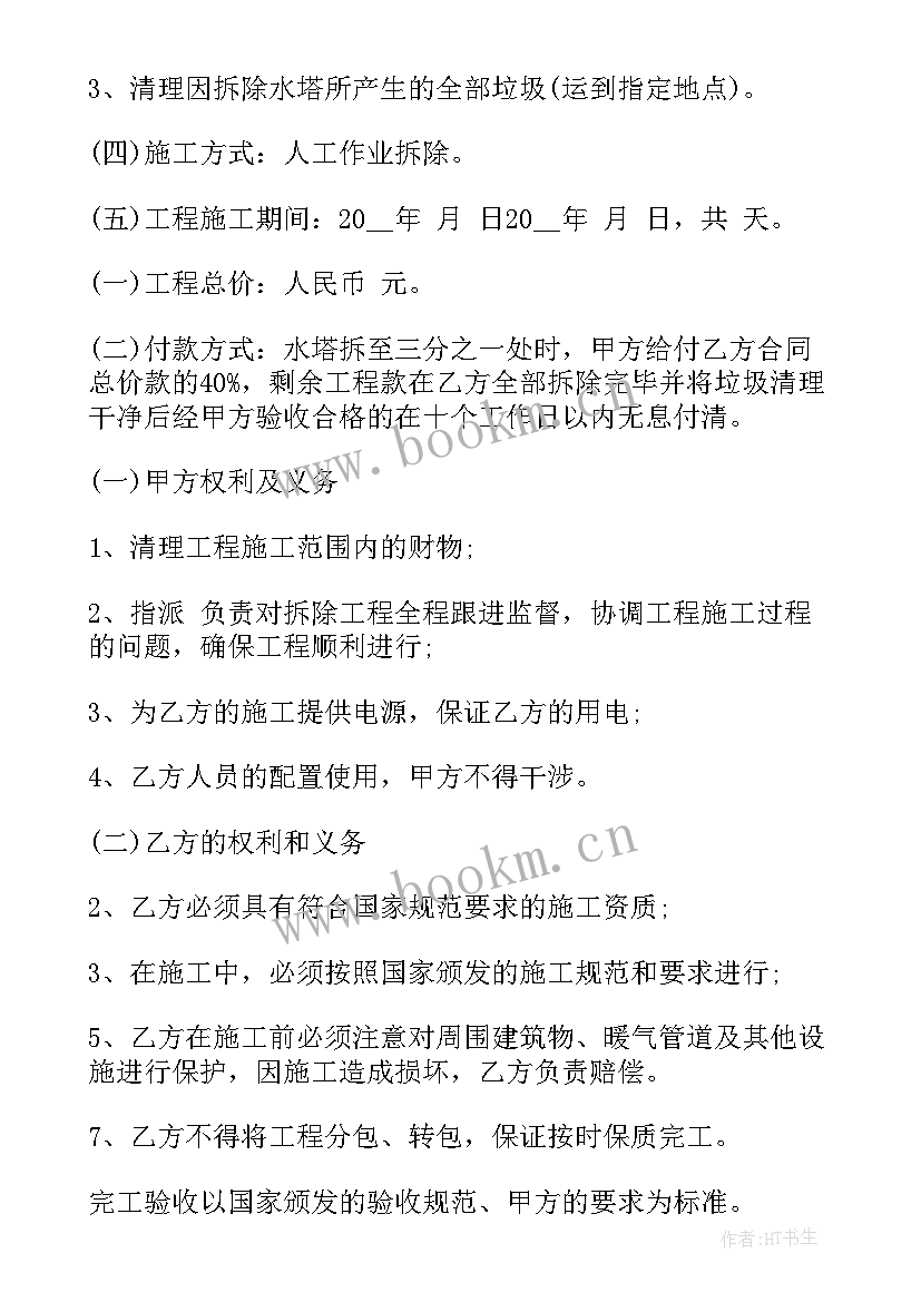 2023年建筑拆除费用国家标准 建筑拆除合同共(优秀5篇)