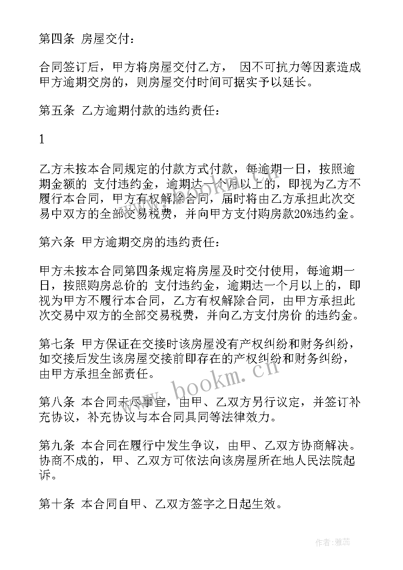 最新二手吊车买卖合同 二手房买卖合同(实用7篇)