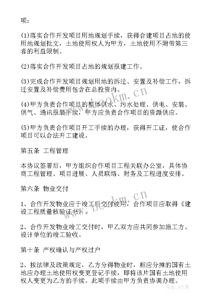 2023年房地产开发项目实施合同 项目开发合同(实用10篇)