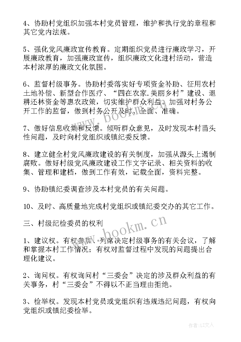 最新纪检委员年度工作总结税务 村级纪检委员工作总结(精选8篇)