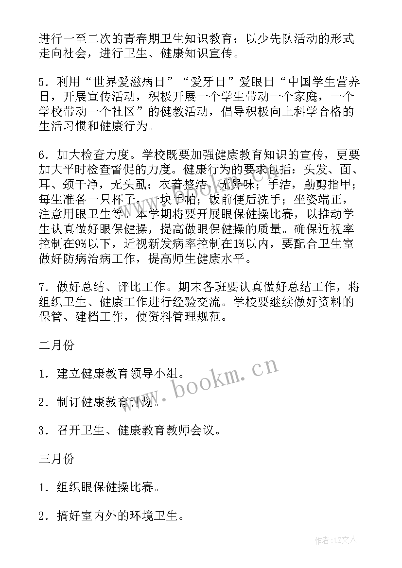 2023年度健康教育工作计划(精选7篇)