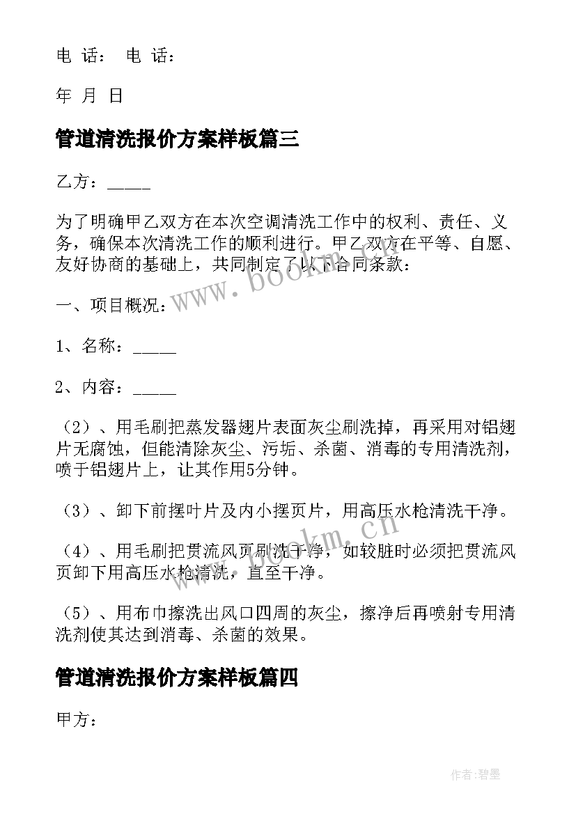 管道清洗报价方案样板(实用8篇)