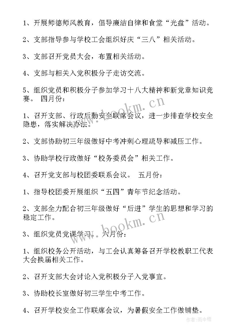 2023年支部工作计划(精选10篇)