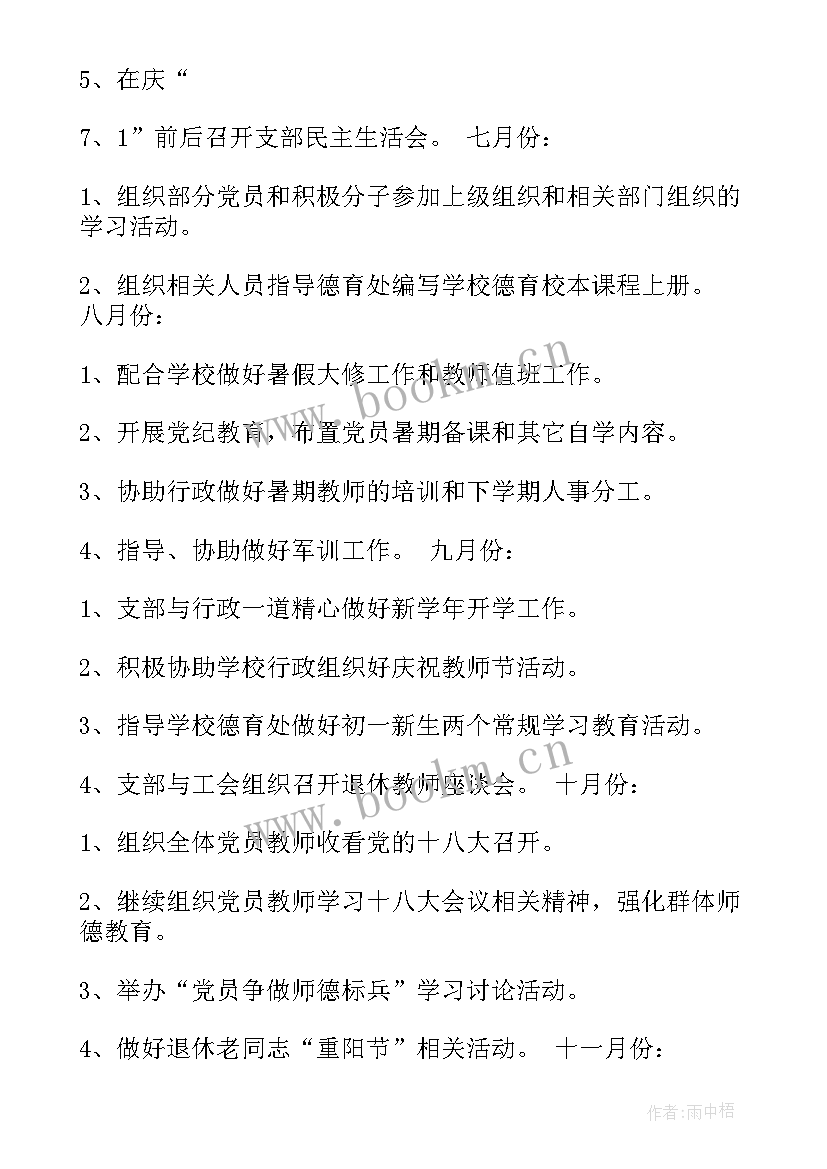 2023年支部工作计划(精选10篇)