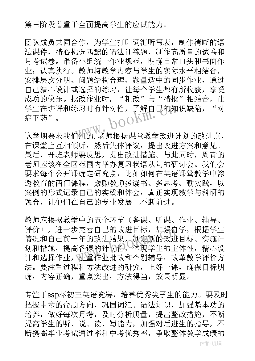 最新高三英语备课组上学期工作计划(优质8篇)