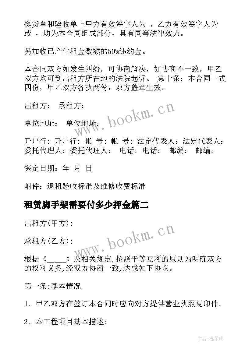 租赁脚手架需要付多少押金 简易脚手架出租合同(精选10篇)