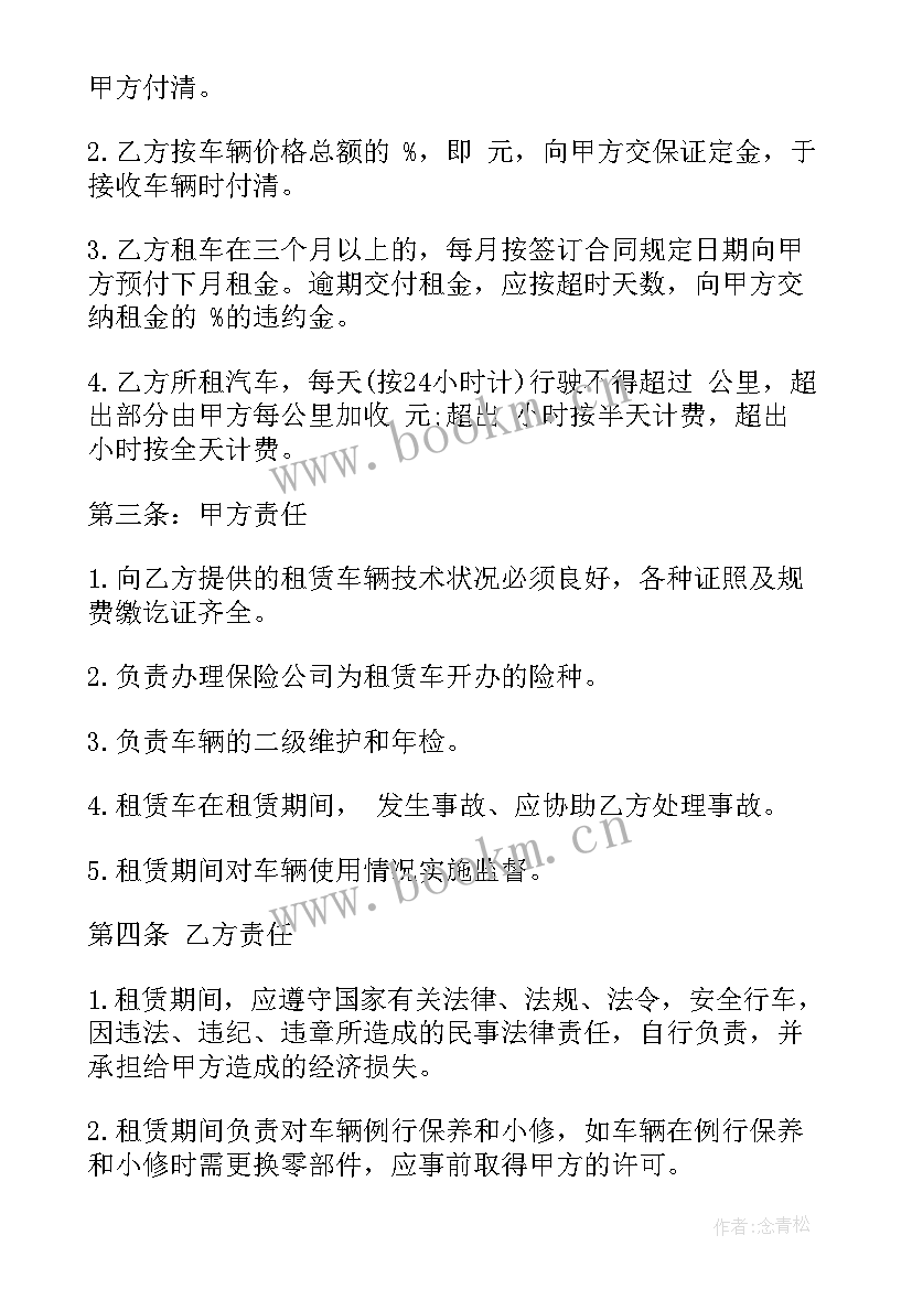 2023年汽车租赁合同 汽车租赁公司合同(优秀10篇)