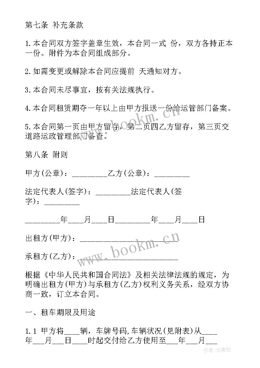 2023年汽车租赁合同 汽车租赁公司合同(优秀10篇)