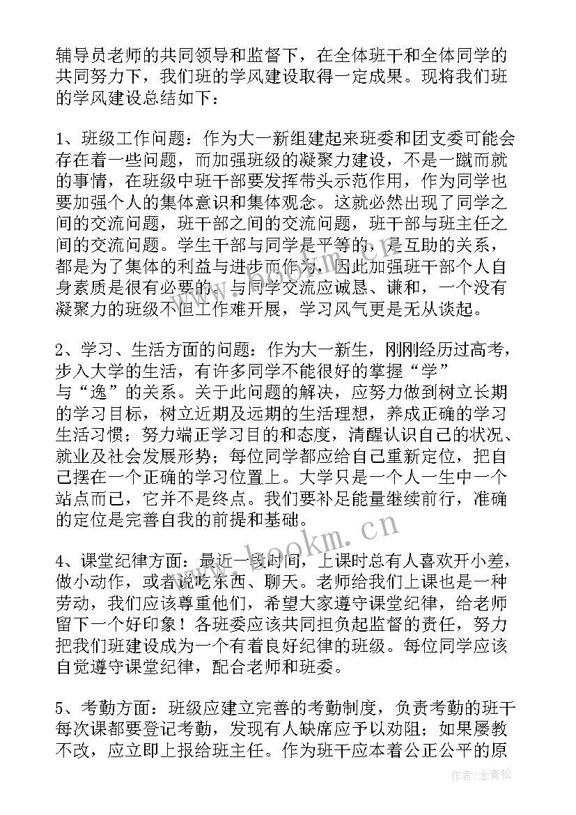 最新学风校风班会 学风建设班会学风建设班会设计方案(汇总5篇)