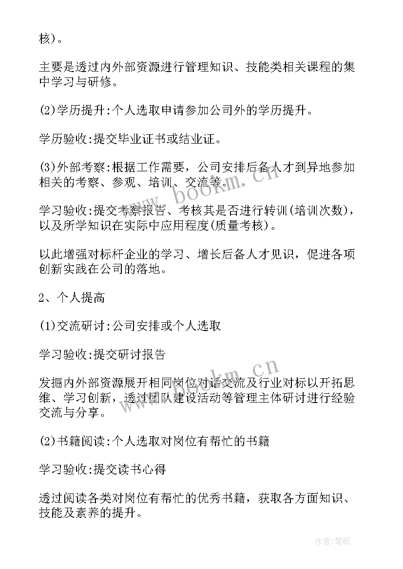 2023年人才发展工作总结 人才发展和培训工作计划(汇总5篇)