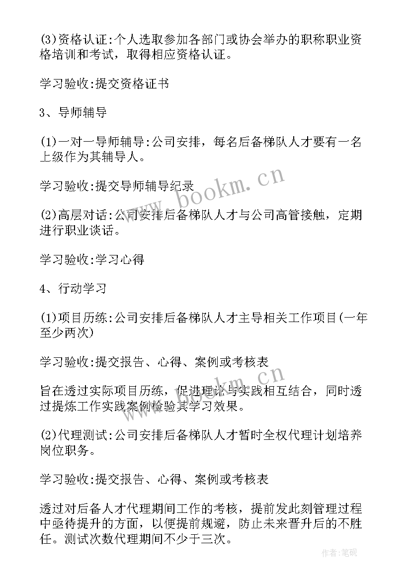 2023年人才发展工作总结 人才发展和培训工作计划(汇总5篇)