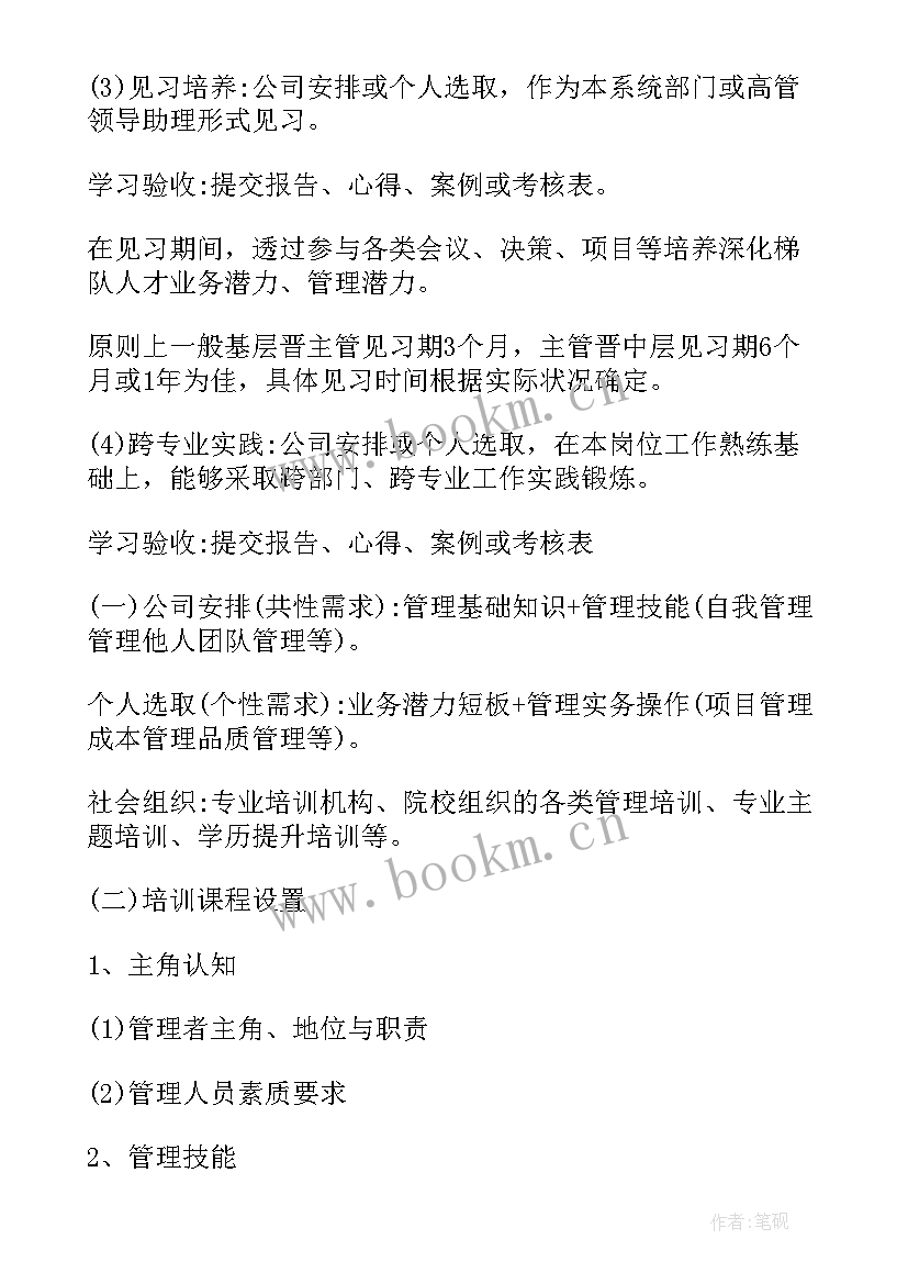 2023年人才发展工作总结 人才发展和培训工作计划(汇总5篇)