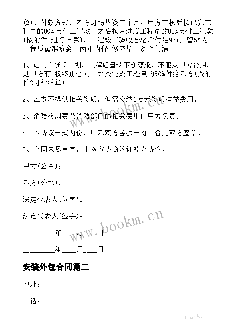 最新安装外包合同 外包安装合同(大全8篇)